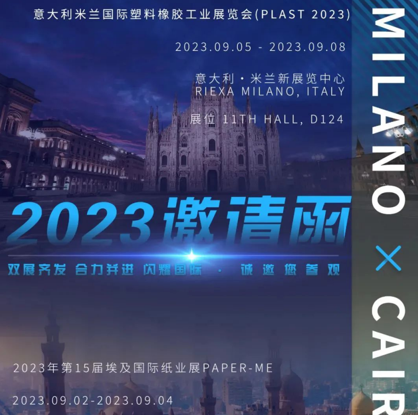 閃耀國際盛會｜意大利米蘭&埃及開羅，雙展齊發，合力并進！