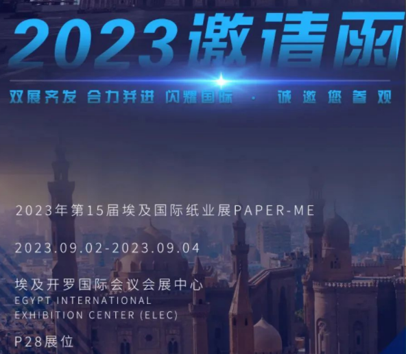 相約2023埃及-開羅，盛典即將開啟！